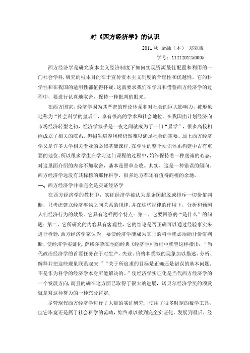 对西方经济学的认识