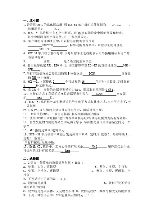 《单片机原理及应用》期末复习题1