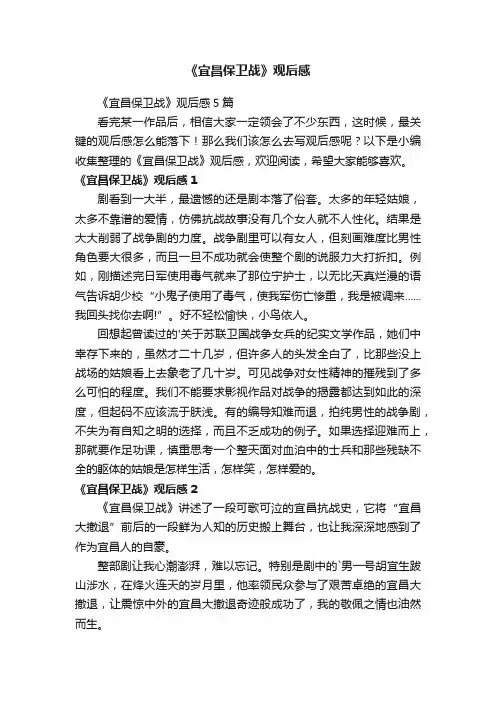 《宜昌保卫战》观后感