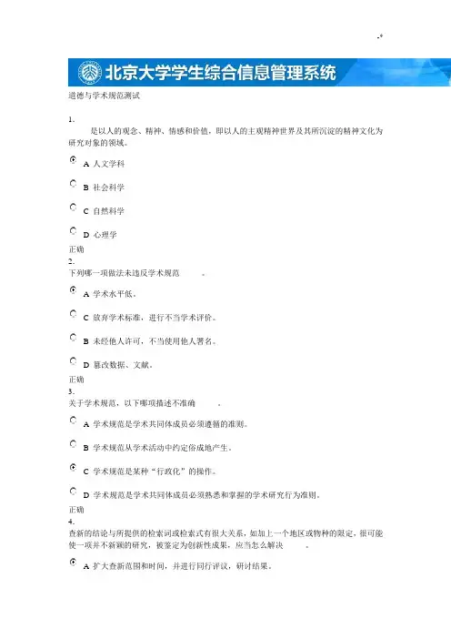 北大道德与学术规范标准检验测试