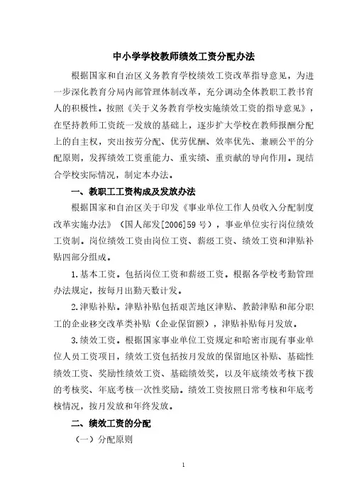 中小学教师绩效工资分配办法