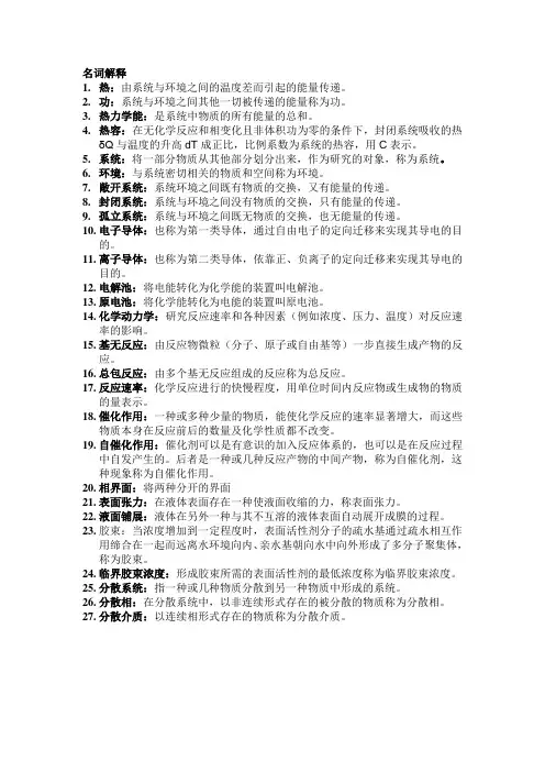 物理化学名词解释