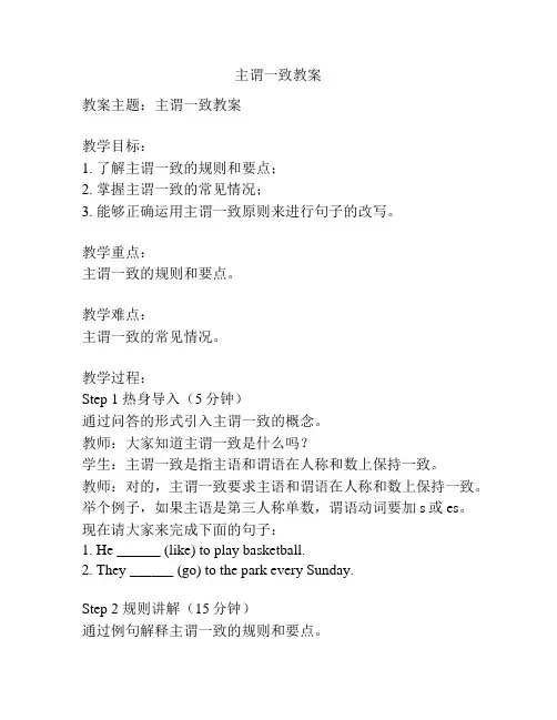 主谓一致教案