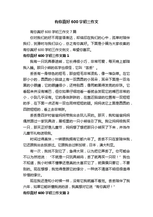 有你真好600字初三作文