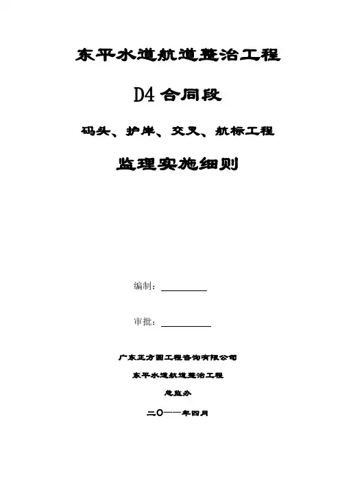 航道整治监理细则
