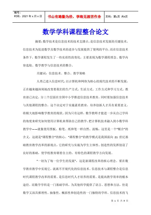 数学学科课程整合论文