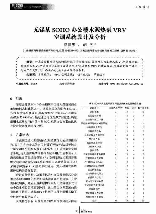 无锡某SOHO办公楼水源热泵VRV空调系统设计及分析