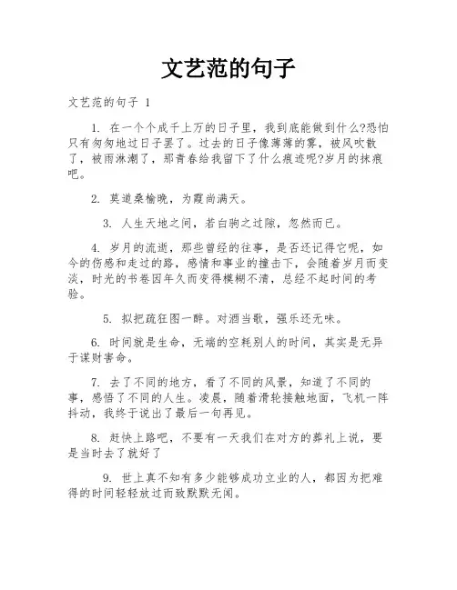 文艺范的句子