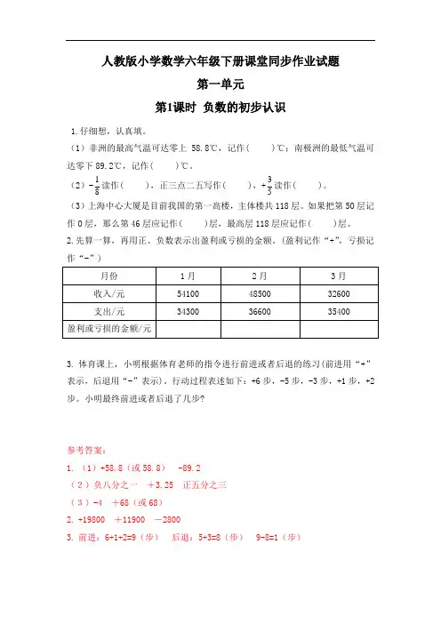 最新人教版小学数学六年级下册课堂同步作业试题及答案(全册)