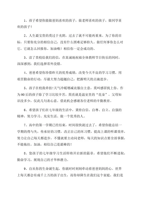 七年级家长简短寄语50句