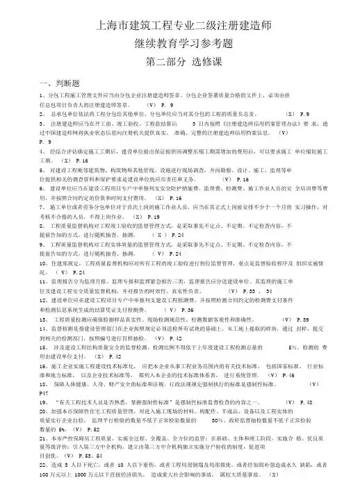 二建继续教育选修课参考习题与答案2015年