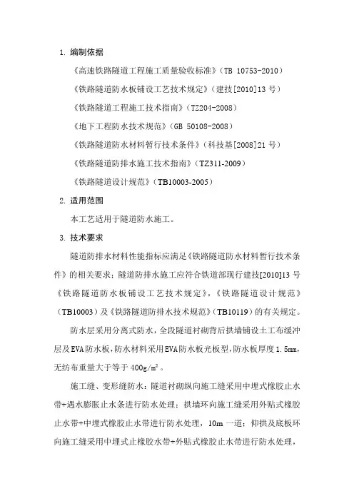 防水板施工工艺