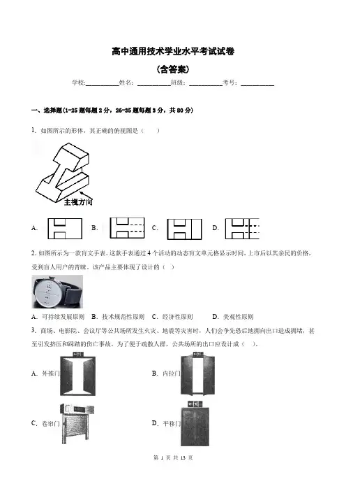 高中通用技术学业水平考试试卷