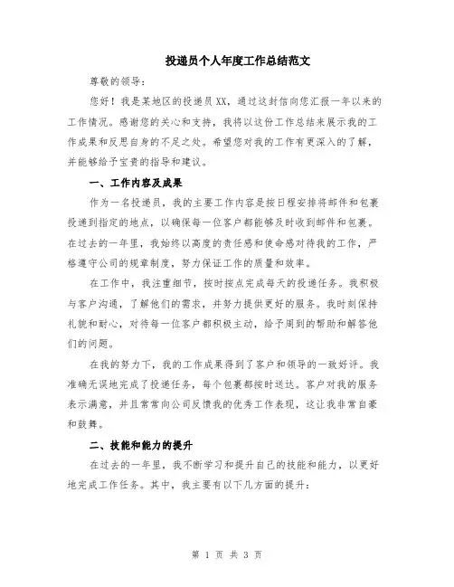 投递员个人年度工作总结范文
