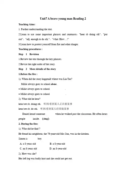 牛津译林版英语 七年级下册 Unit 7 Abilities Reading 2 A brav