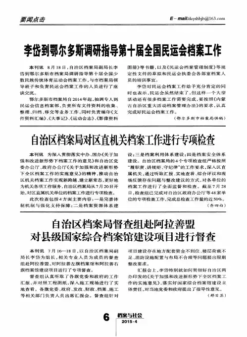 自治区档案局督查组赴阿拉善盟对县级国家综合档案馆建设项目进行督查