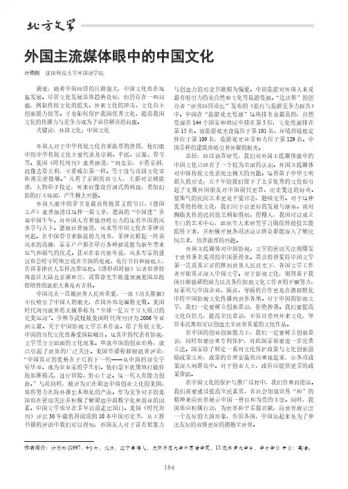 外国主流媒体眼中的中国文化