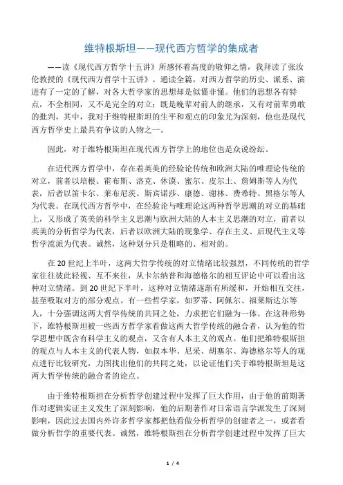 《现代西方哲学十五讲》读后感