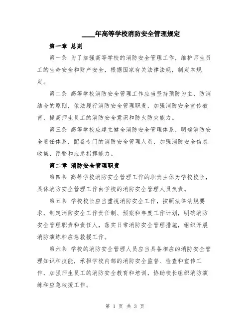 2024年高等学校消防安全管理规定