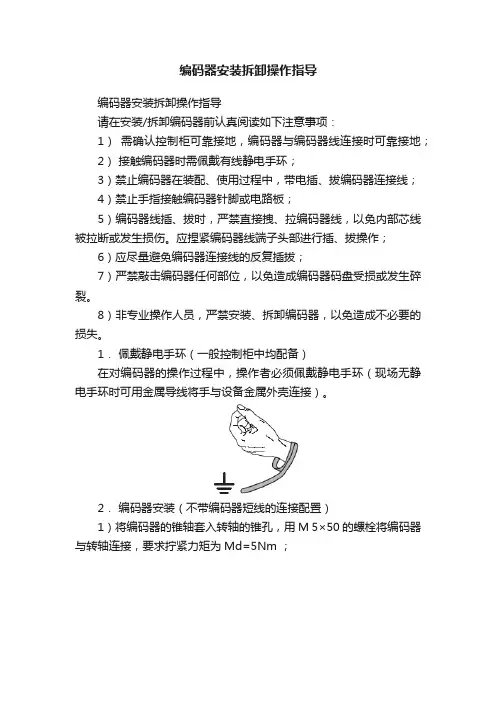 编码器安装拆卸操作指导