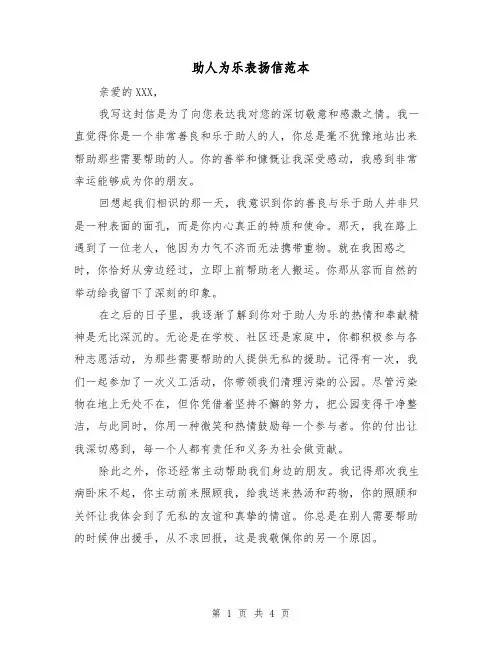 助人为乐表扬信范本（三篇）