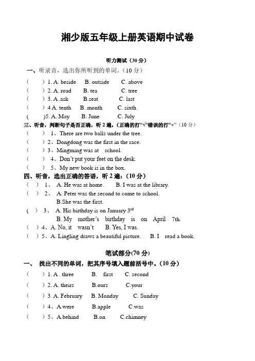 2018年湘少版五年级上册英语期中试卷