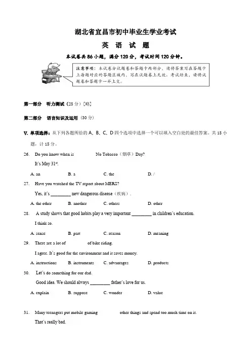 湖北宜昌中考英语试卷(含答案)