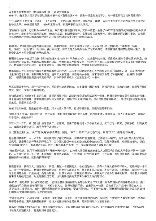 林语堂与鲁迅