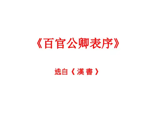 百官公卿表序2