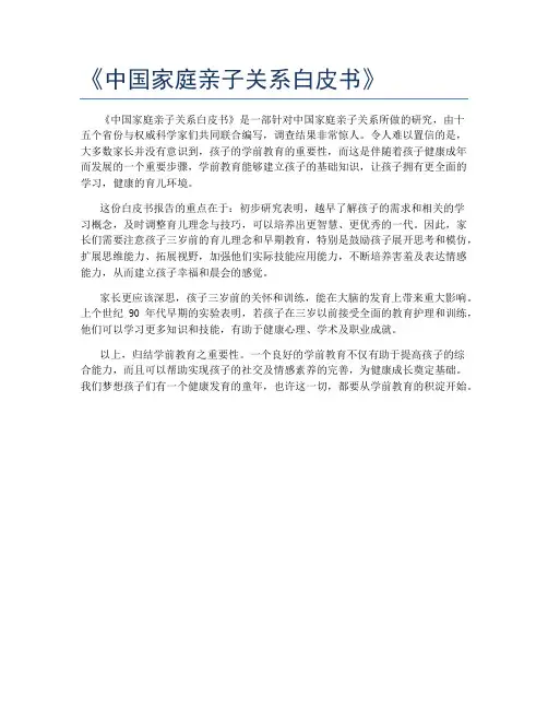《中国家庭亲子关系白皮书》