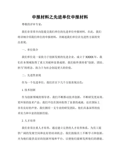 申报材料之先进单位申报材料