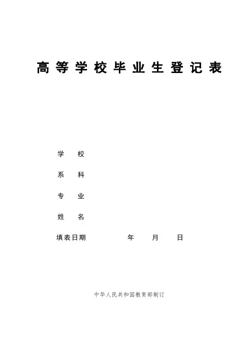 高等学校毕业生登记表(打印版)