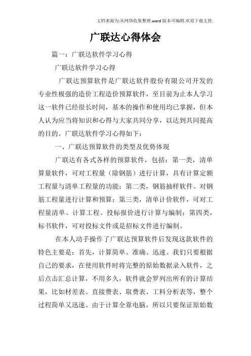 广联达心得体会