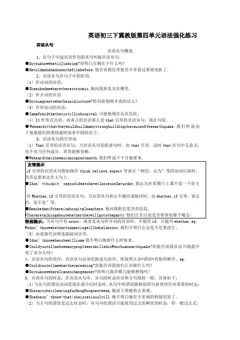 英语初三下冀教版第四单元语法强化练习