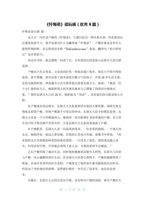 《忏悔录》读后感(优秀9篇)