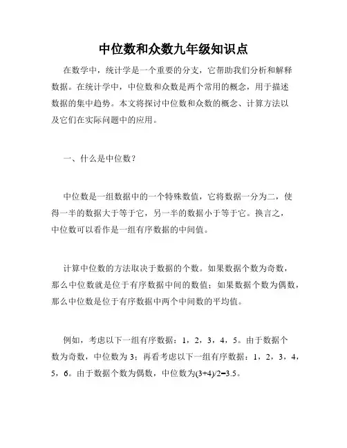 中位数和众数九年级知识点