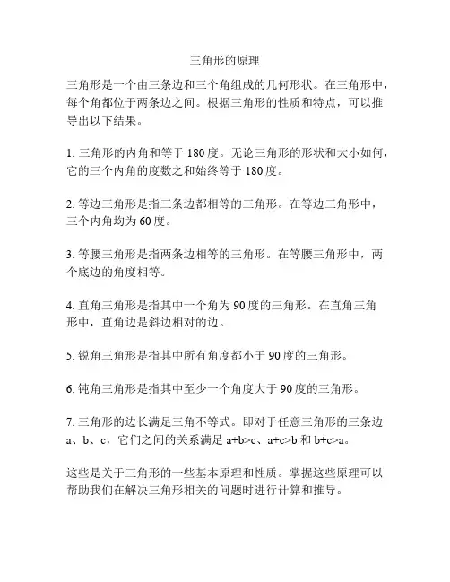 三角形的原理