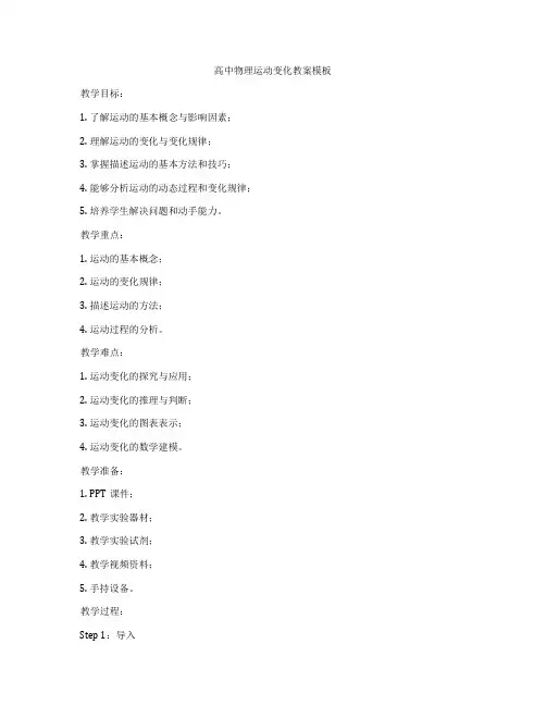 高中物理运动变化教案模板