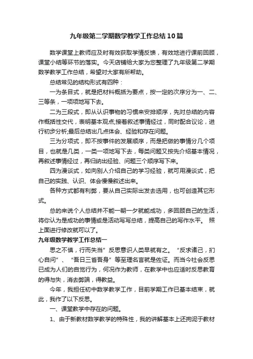 九年级第二学期数学教学工作总结10篇