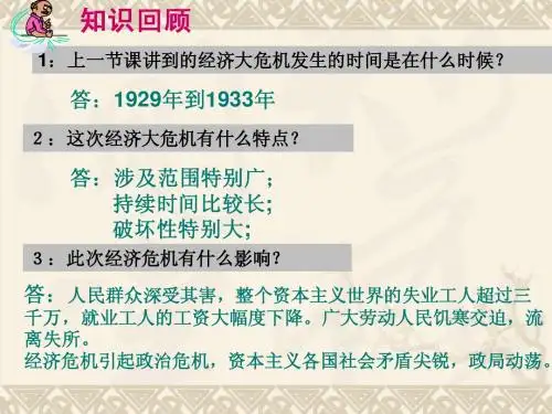 第5课法西斯势力的猖獗