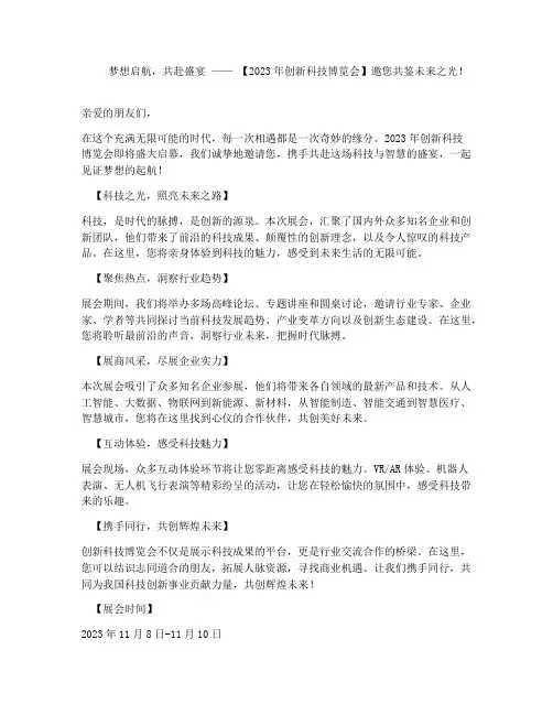 展会公众号简短走心文案