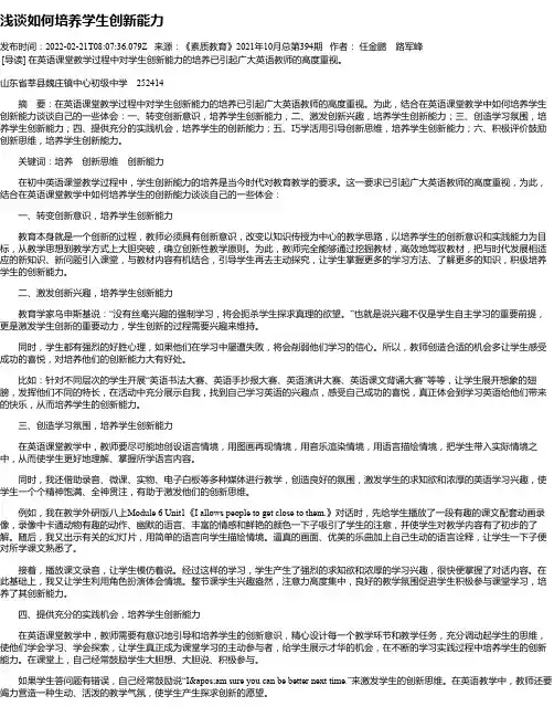 浅谈如何培养学生创新能力