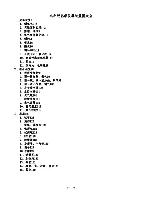 初中化学装置图大全(很好、很强大)