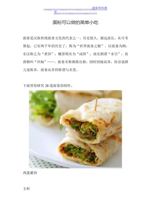 面粉可以做的简单小吃