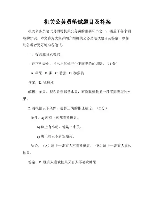 机关公务员笔试题目及答案