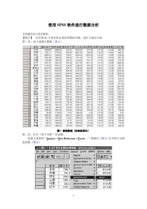 手把手教你怎么用SPSS分析数据