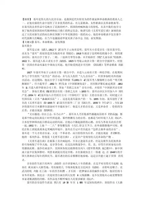 聂耳的成长经历与作品及其影响