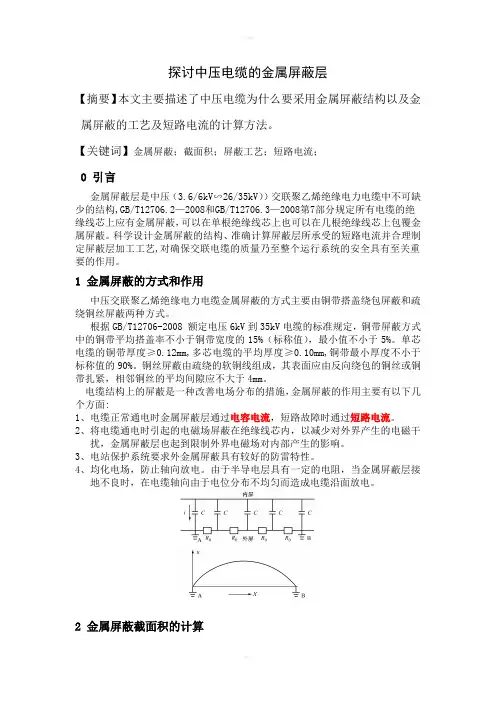 探讨中压电缆的金属屏蔽层
