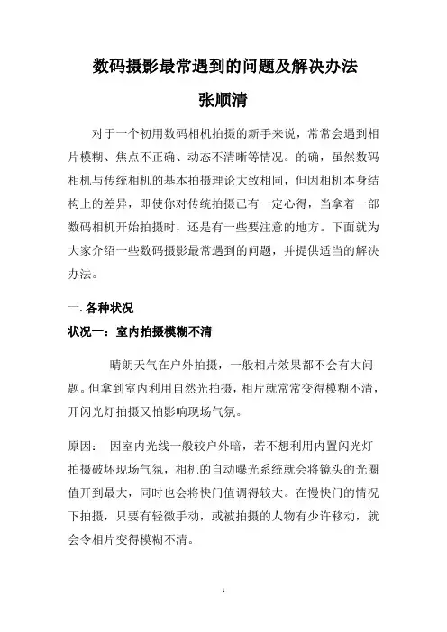 数码摄影最常遇到的问题及解决办法