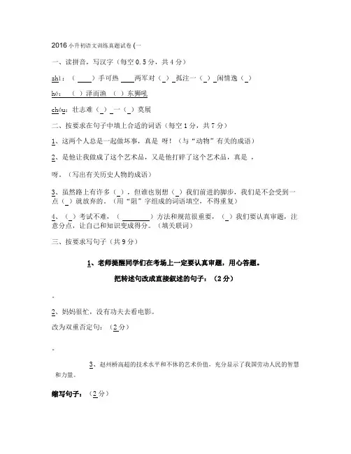 2016年小升初语文试卷及答案(精品四套)